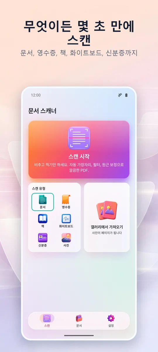 문서 스캐너: PDF 스캔: 메인 화면
