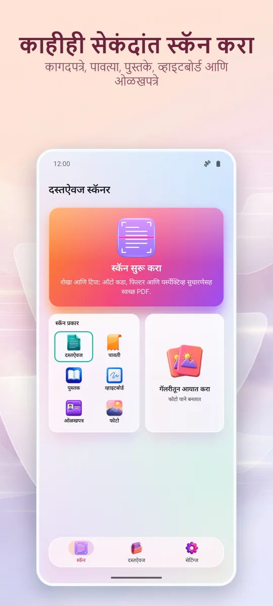 डॉक्युमेंट स्कॅनर: PDF स्कॅन: मुख्य स्क्रीन