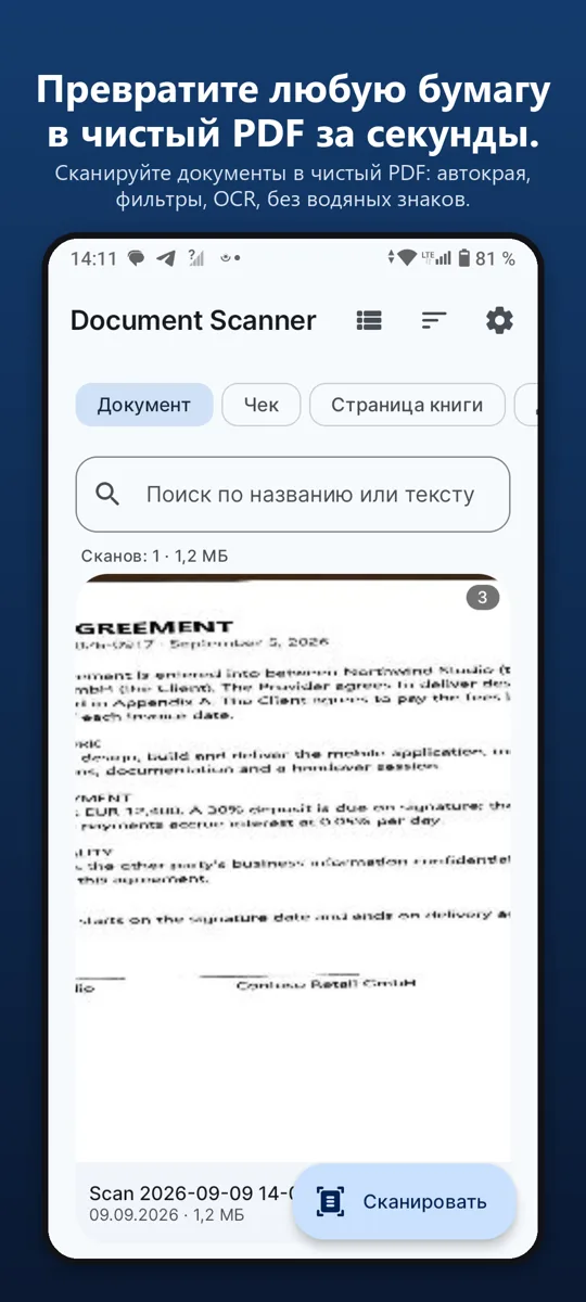 Сканер документов: PDF — главный экран