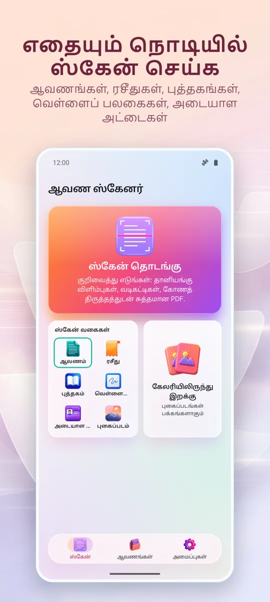 ஆவண ஸ்கேனர்: PDF ஸ்கேன்: முதன்மைத் திரை