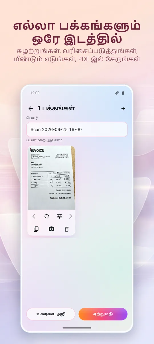 ஆவண ஸ்கேனர்: PDF ஸ்கேன்: 