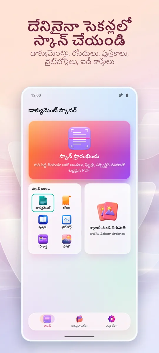 డాక్యుమెంట్ స్కానర్: ప్రధాన స్క్రీన్