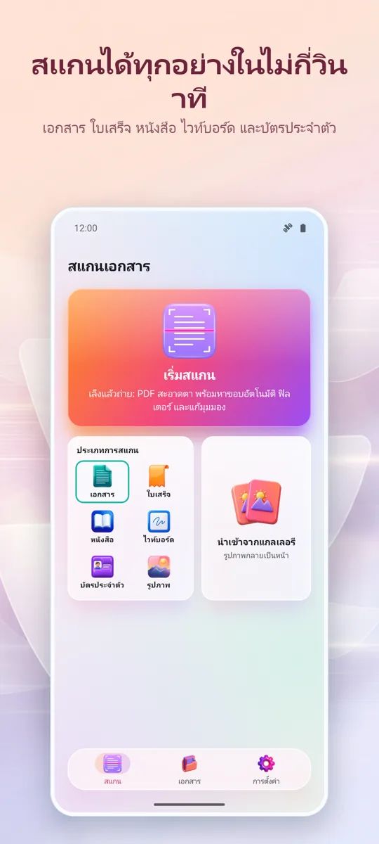 สแกนเอกสาร: สแกน PDF: หน้าจอหลัก