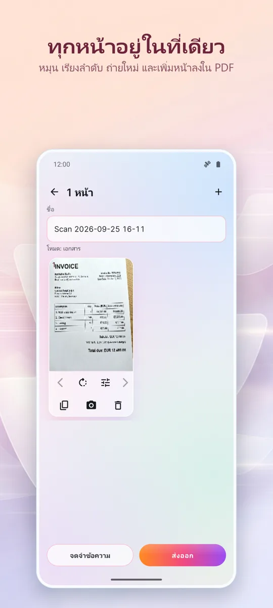 สแกนเอกสาร: สแกน PDF: 