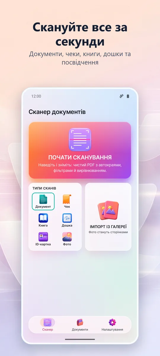 Сканер документів: PDF: головний екран