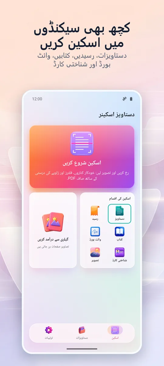 ڈاکومینٹ سکینر: پی ڈی ایف سکین: مرکزی اسکرین