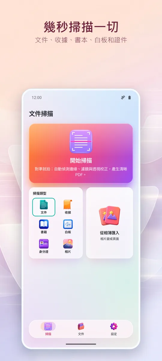 文件掃描器：PDF掃描: 主畫面