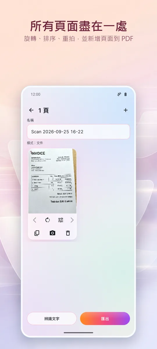 文件掃描器：PDF掃描: 