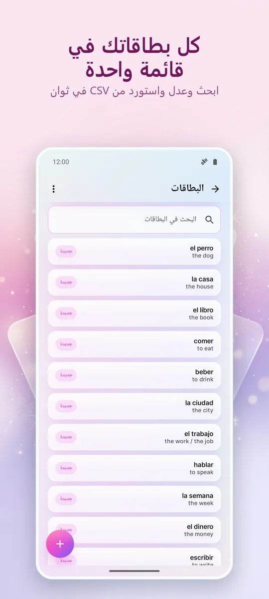 بطاقات تعليمية: دراسة متباعدة: لقطة شاشة 4