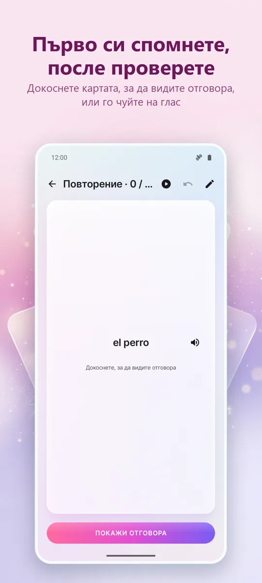 Флаш карти: Учене с интервали: екранна снимка 2