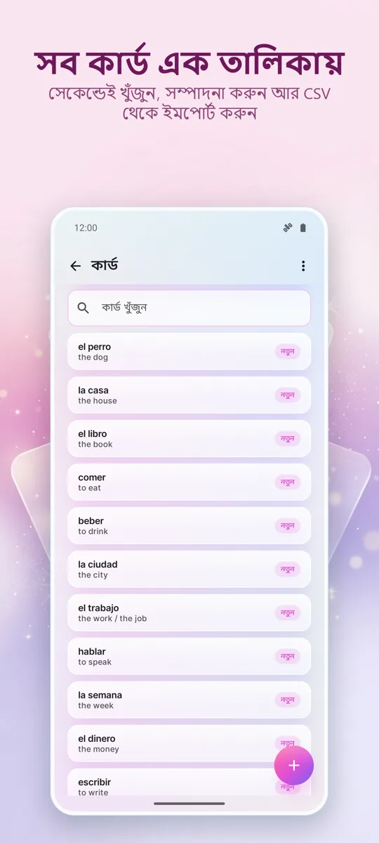 ফ্ল্যাশকার্ডস: 