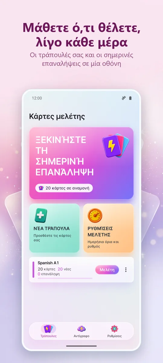 Flashcards: κύρια οθόνη