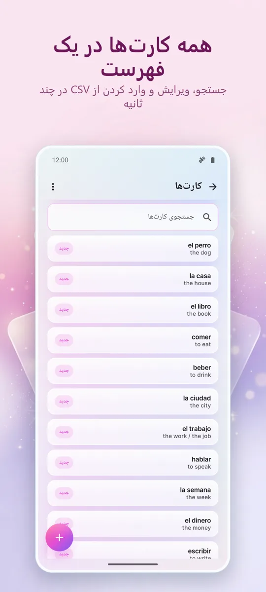 فلش‌کارت: مطالعه با فاصله: 