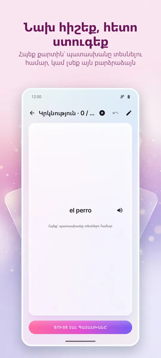Flashcards: Ընդմիջվող Ուսում: 