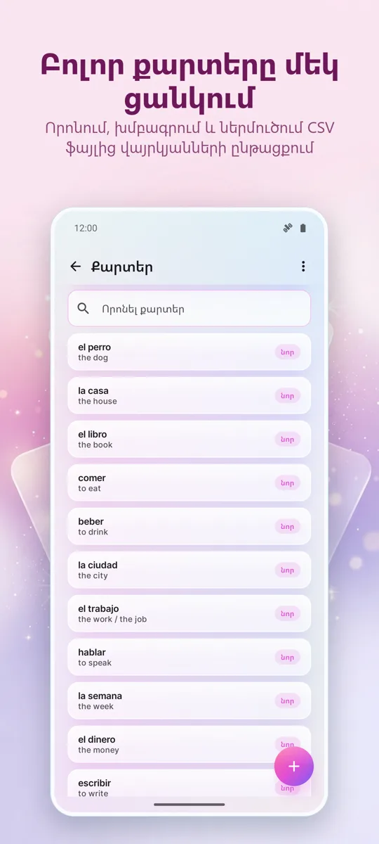 Flashcards: Ընդմիջվող Ուսում: 