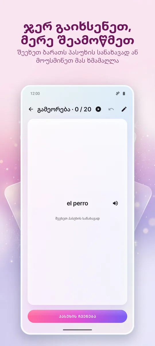 Flashcards: ინტერვალური სწავლა: 