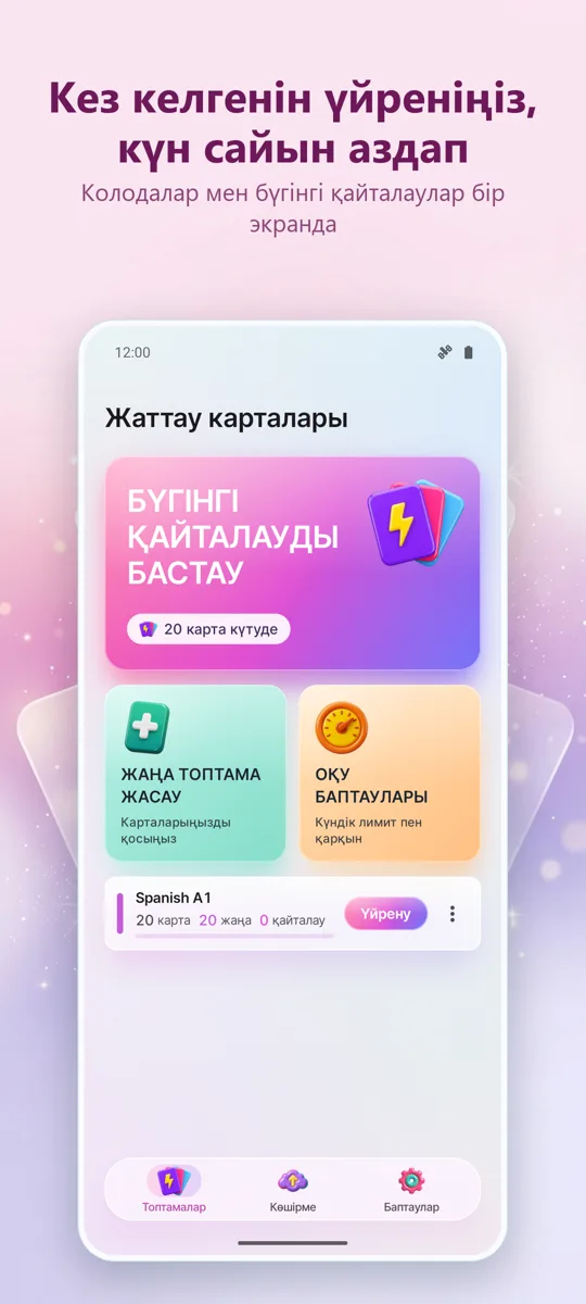 Flashcards: Интервалды оқу: негізгі экран