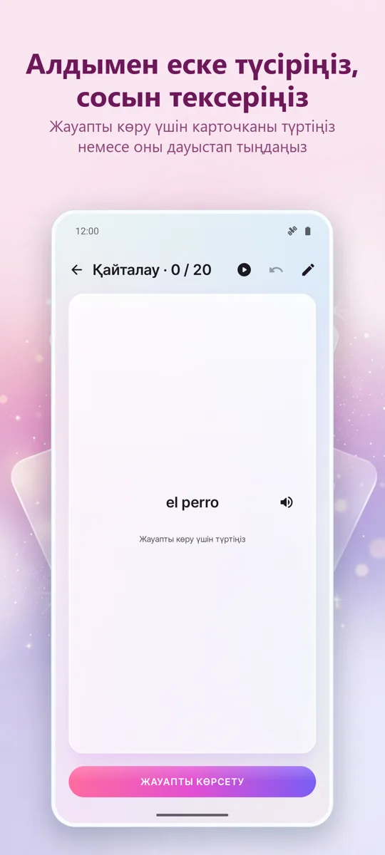 Flashcards: Интервалды оқу: скриншот 2