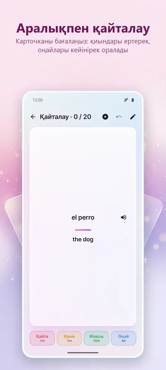 Flashcards: Интервалды оқу: скриншот 3