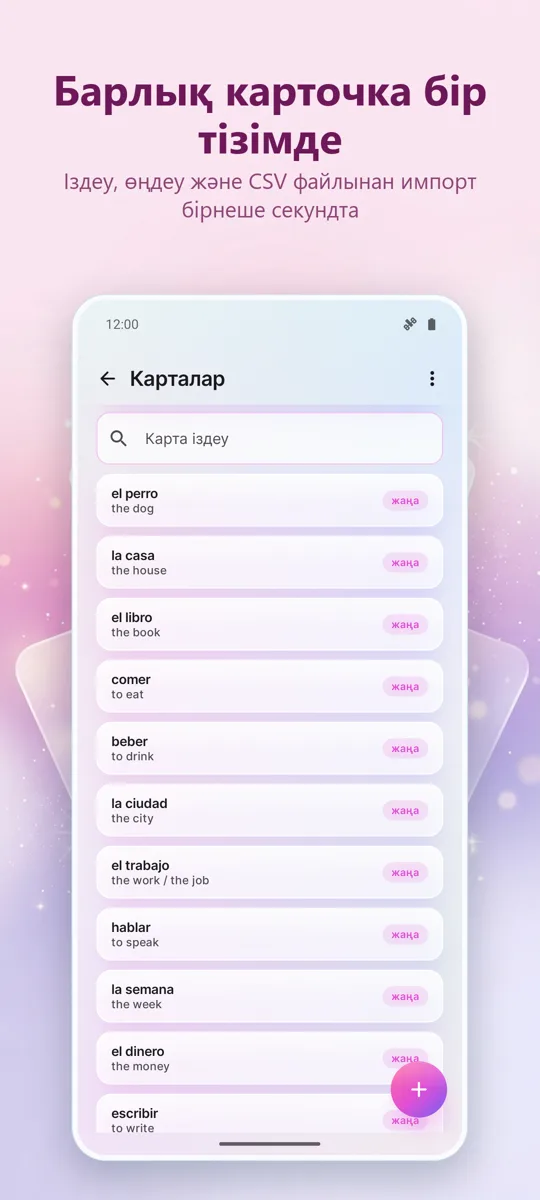 Flashcards: Интервалды оқу: скриншот 4