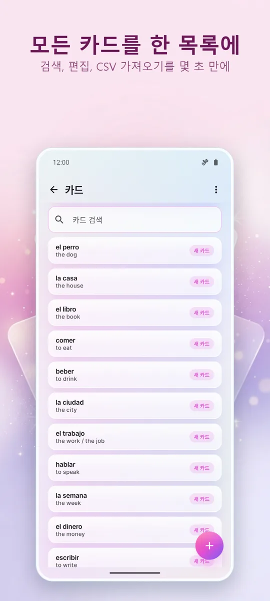 플래시카드: 간격 학습: 