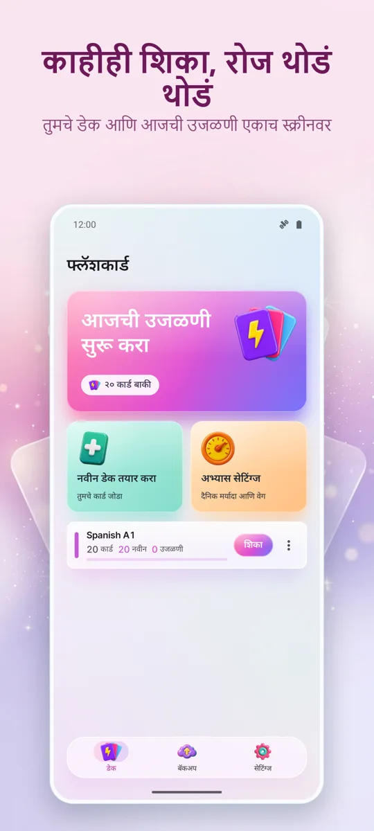 फ्लॅशकार्ड्स: अंतराळ अभ्यास: मुख्य स्क्रीन