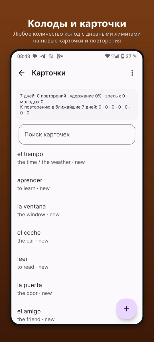 Флэшкарты — скриншот 4