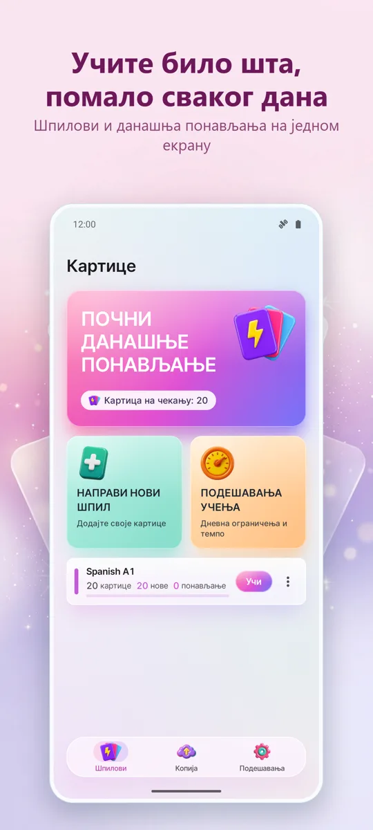Картице: главни екран