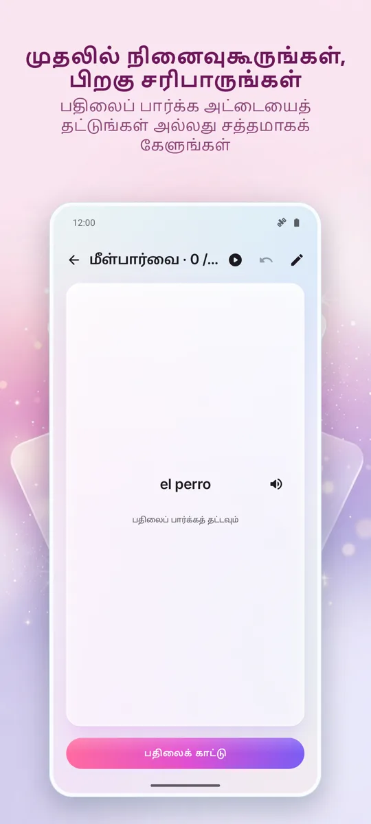 ஃப்ளாஷ்கார்டுகள்: ஸ்கிரீன்ஷாட் 2