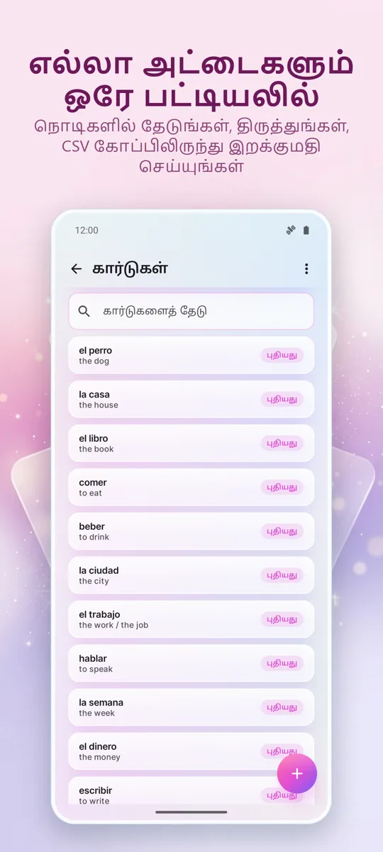 ஃப்ளாஷ்கார்டுகள்: ஸ்கிரீன்ஷாட் 4
