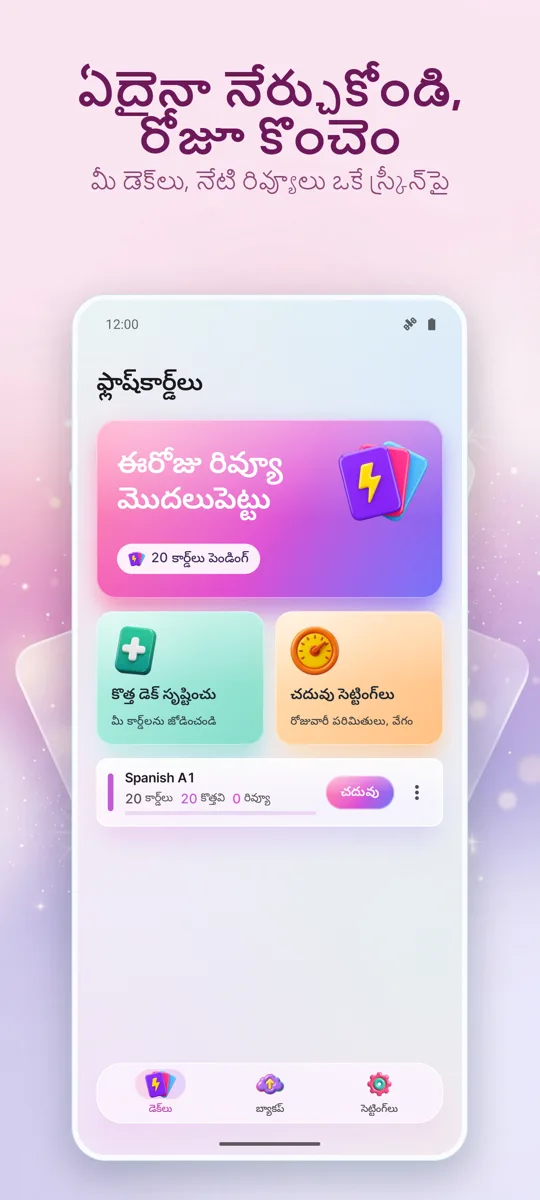 ఫ్లాష్‌కార్డ్‌లు: ప్రధాన స్క్రీన్