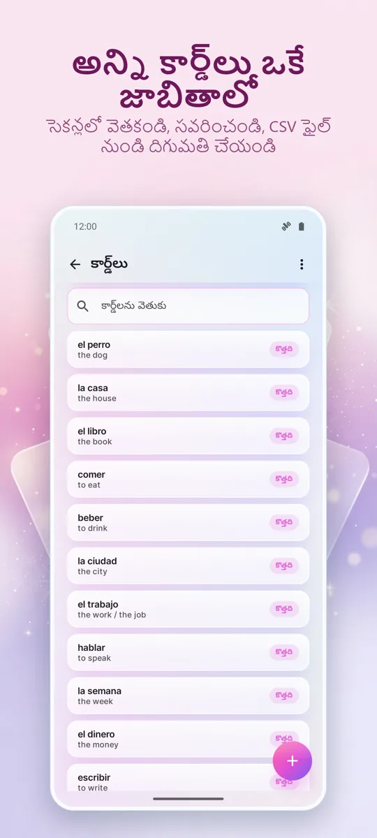 ఫ్లాష్‌కార్డ్‌లు: 