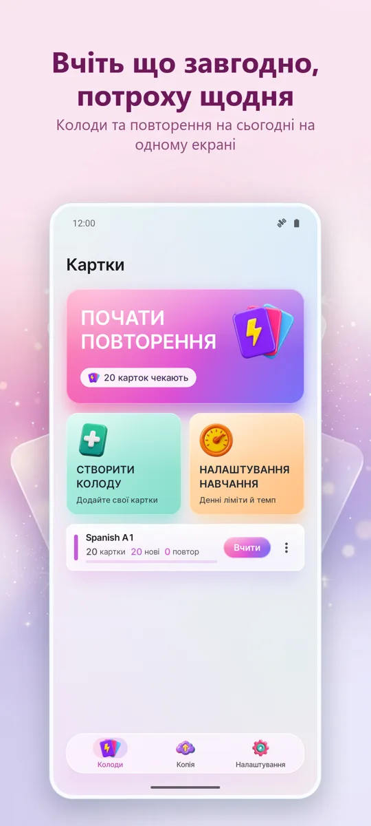 Flashcards: головний екран