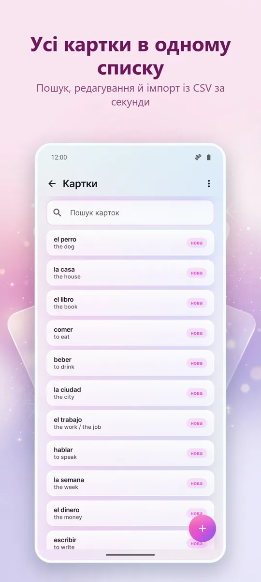 Flashcards: знімок екрана 4