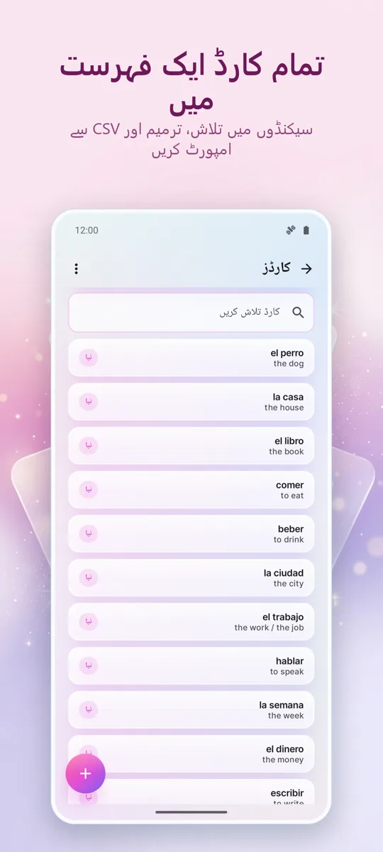 فلیش کارڈز: وقفے سے مطالعہ: اسکرین شاٹ 4