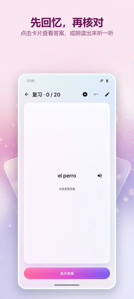 抽认卡:间隔学习: 截图 2