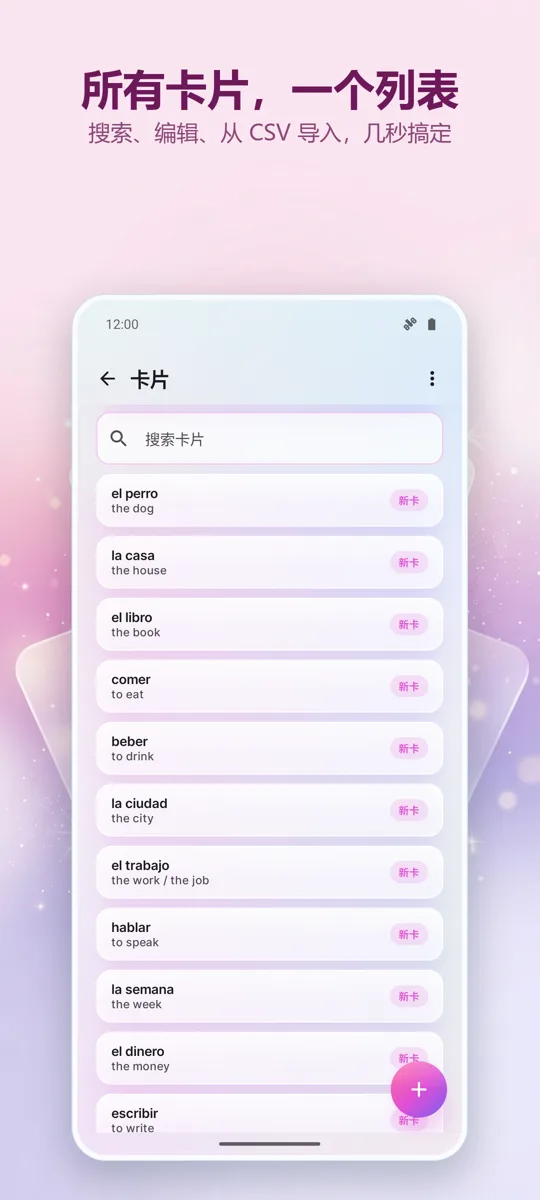 抽认卡:间隔学习: 截图 4