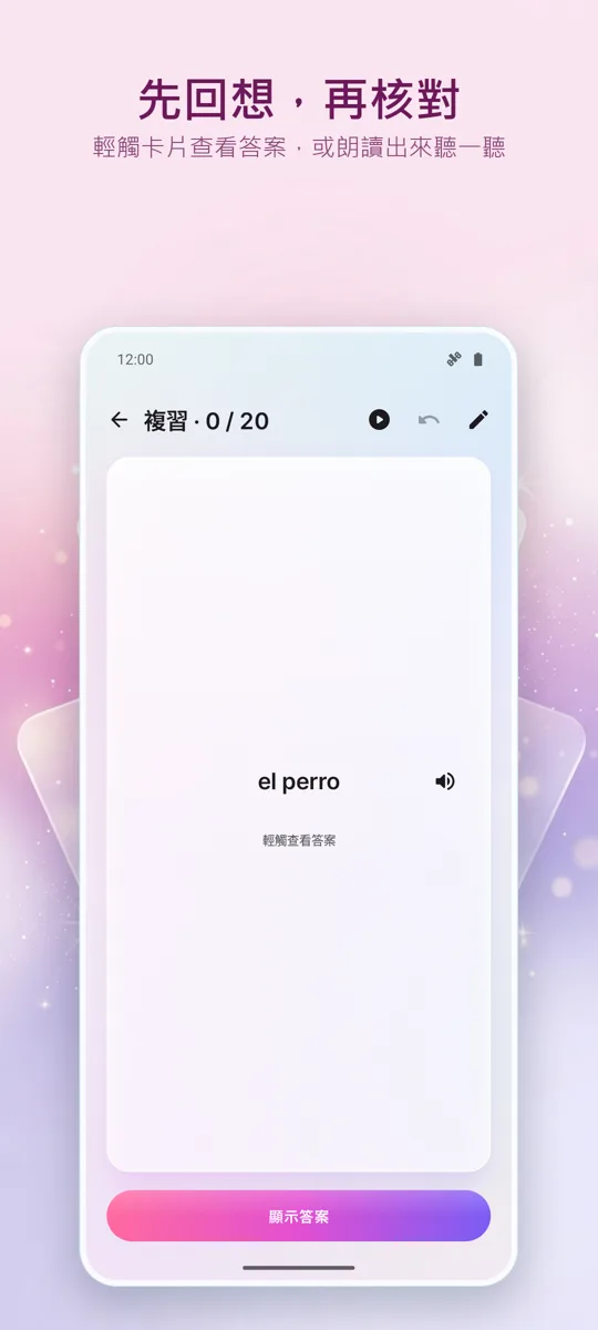 抽認卡：間隔學習: 