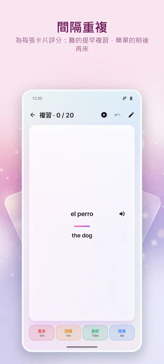 抽認卡：間隔學習: 