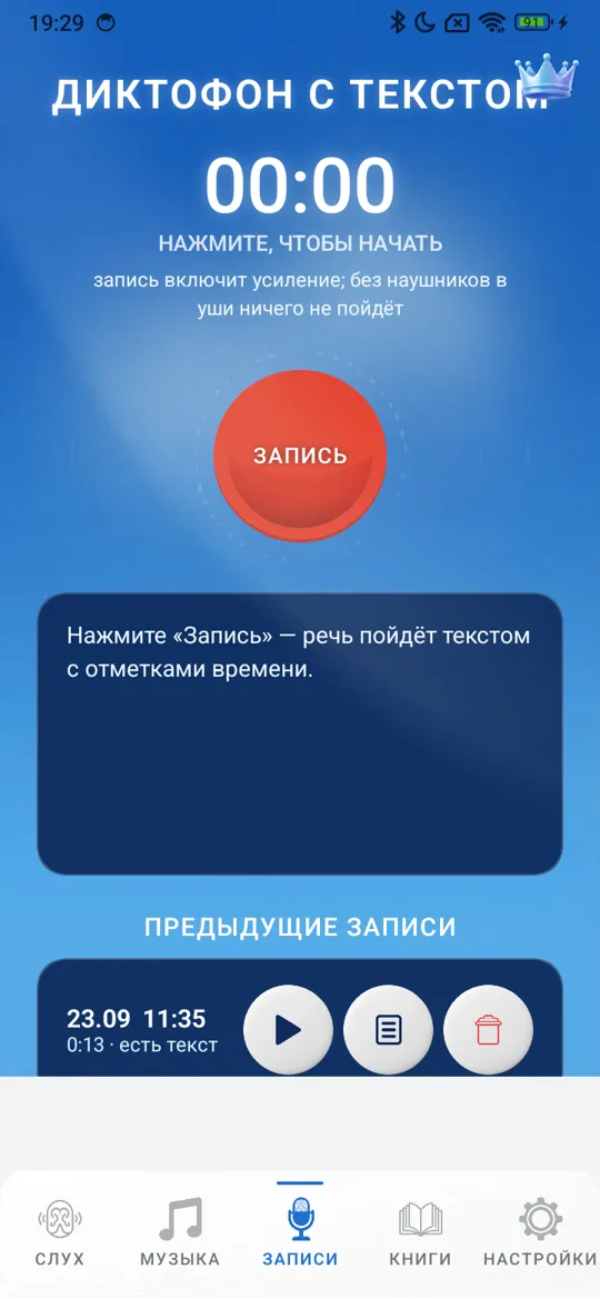 Hearing+ — screenshot 3