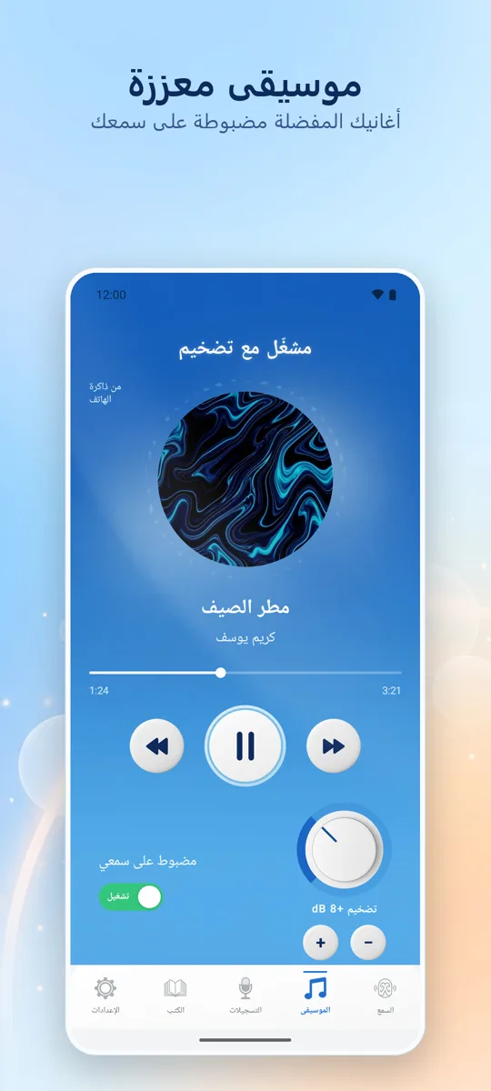 Hearing+: لقطة شاشة 2