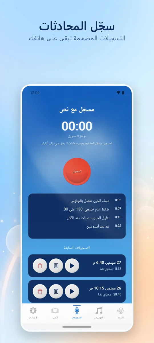 Hearing+: لقطة شاشة 3