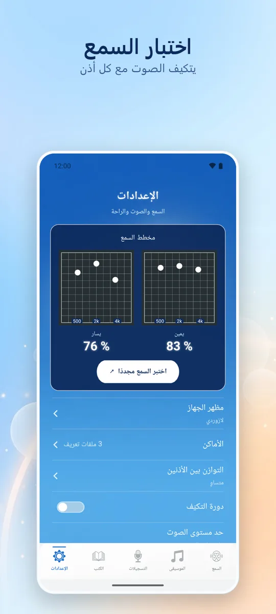 Hearing+: لقطة شاشة 4