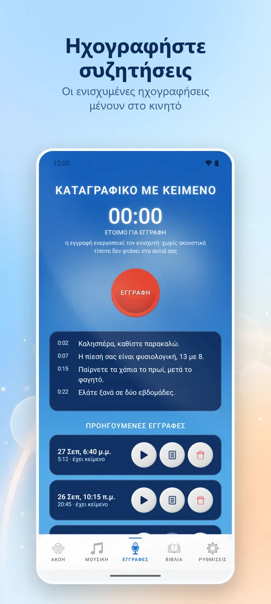 Hearing+: στιγμιότυπο οθόνης 3