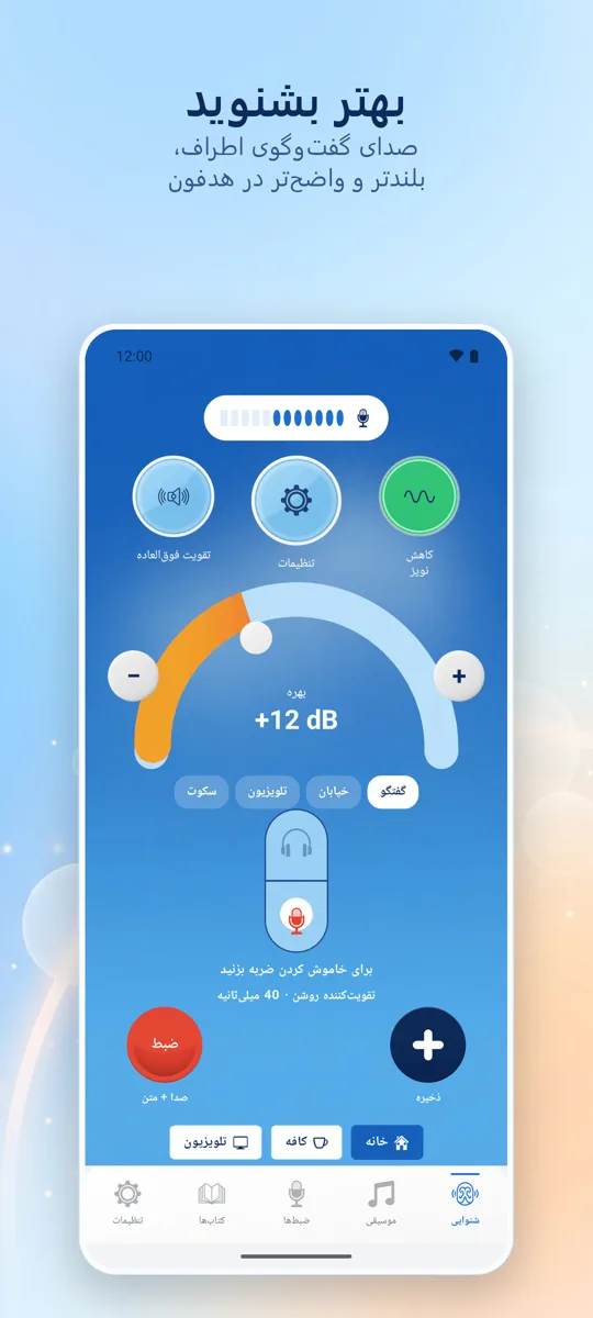 ⁨Hearing+⁩: صفحه اصلی