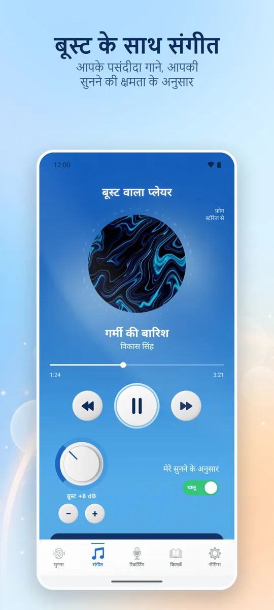 Hearing+: स्क्रीनशॉट 2