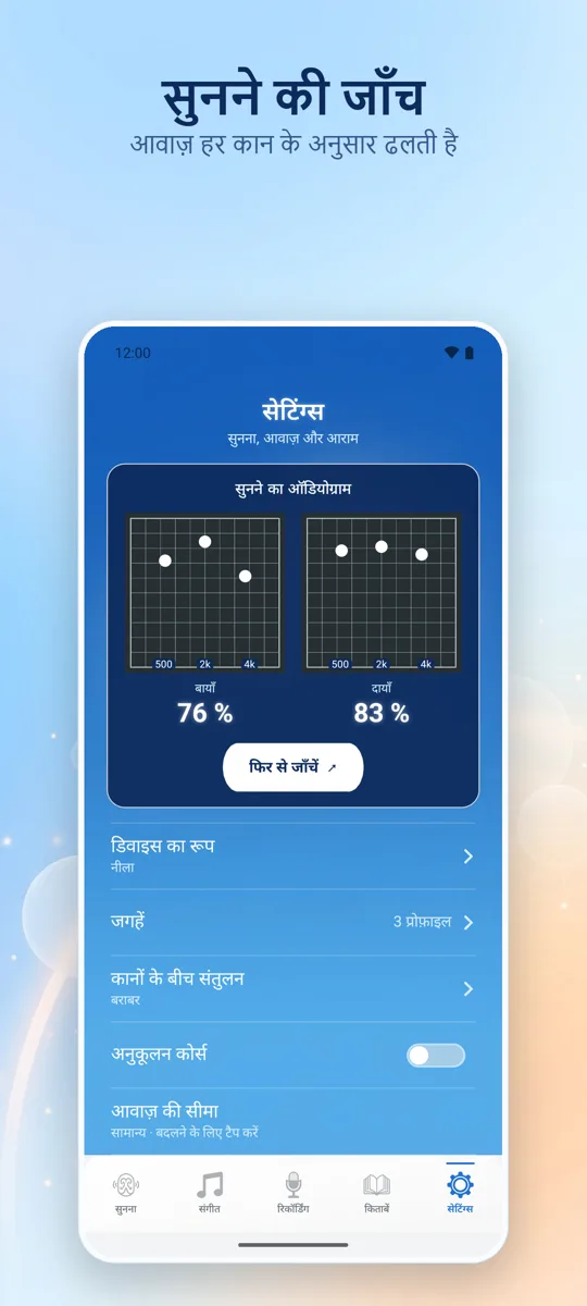 Hearing+: स्क्रीनशॉट 4