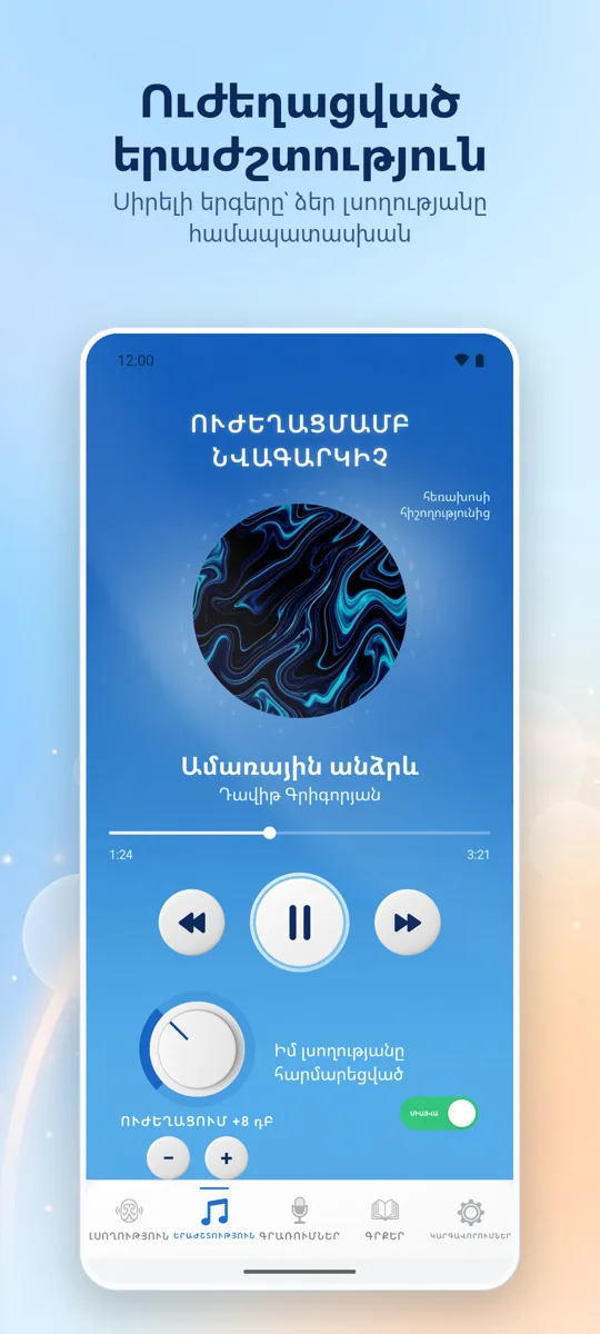 Hearing+: 