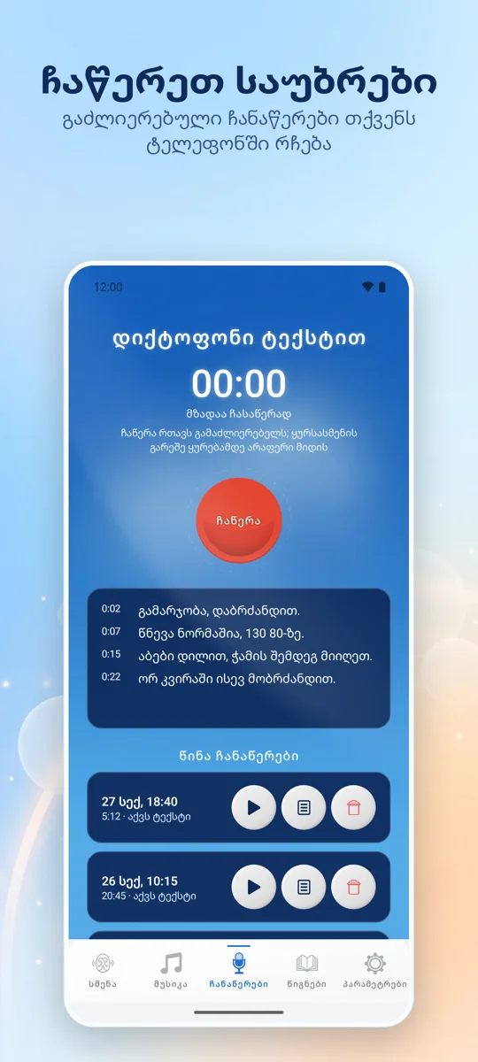 Hearing+: ეკრანის ანაბეჭდი 3