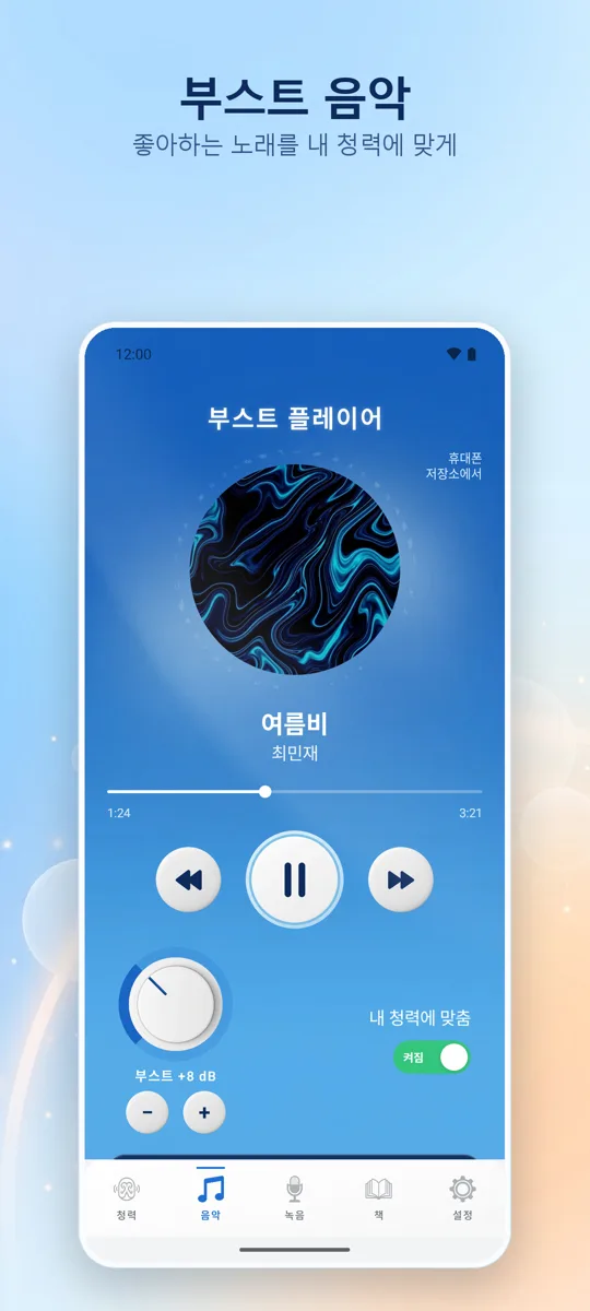 Hearing+: 스크린샷 2